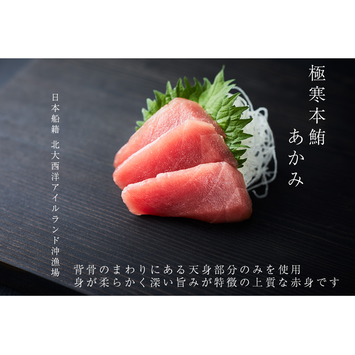 極寒本鮪(天然本まぐろ)セットB 赤身約200g×2、中とろ約200g×1 | 恵